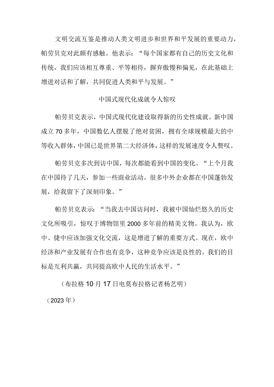 期待共建“一带一路”谱新章.docx_第3页