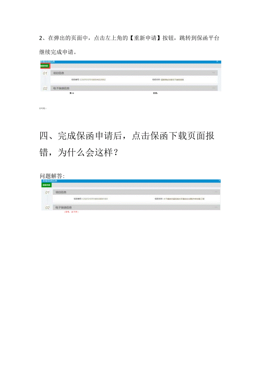 顺昌电子保函常见问题.docx_第3页