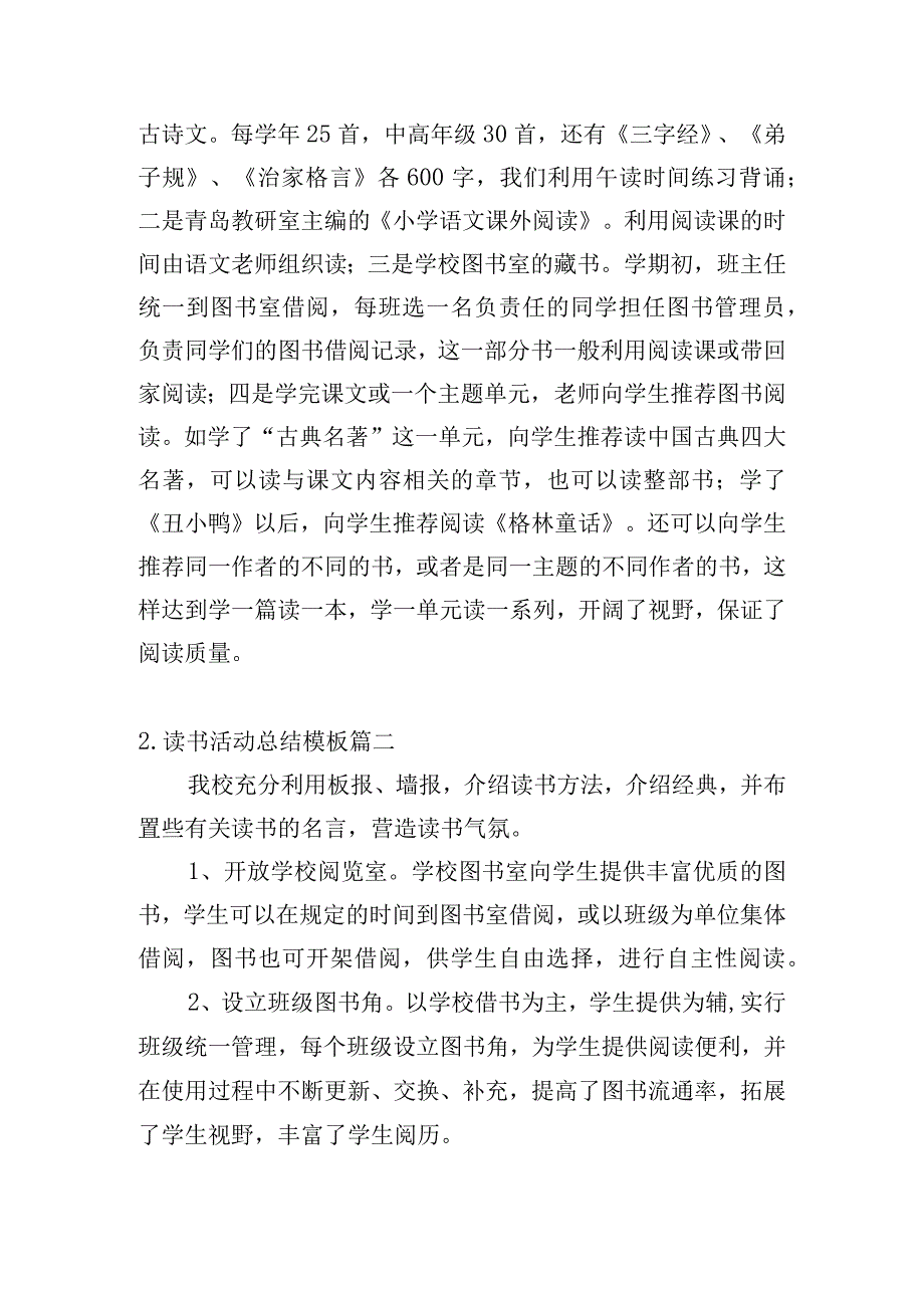 校园读书活动总结模板（汇总10篇）.docx_第2页