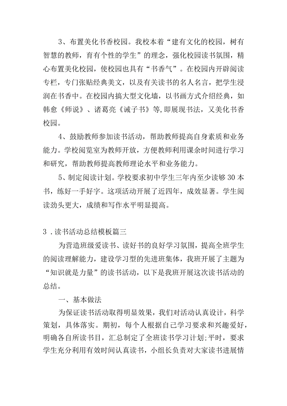 校园读书活动总结模板（汇总10篇）.docx_第3页