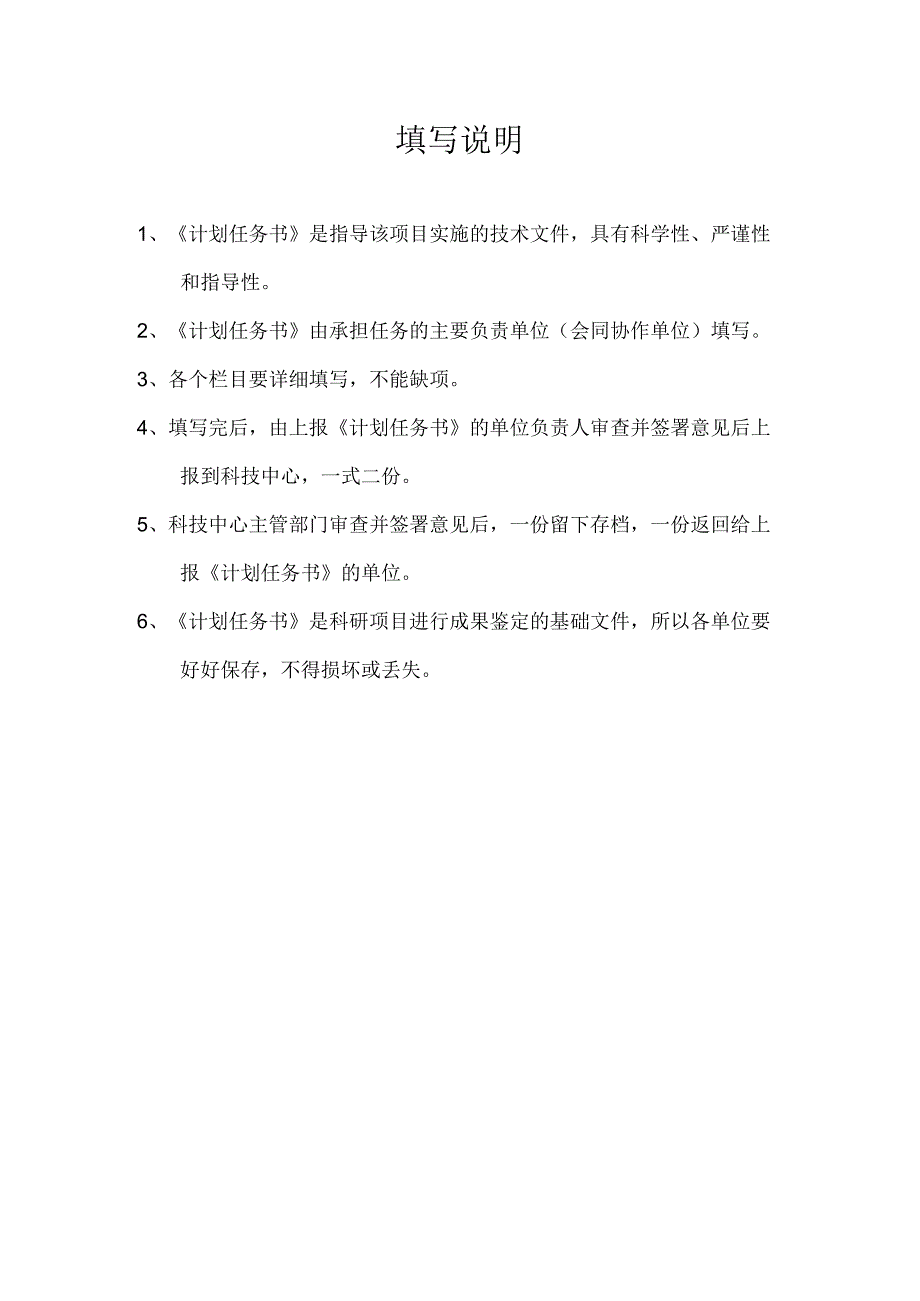 计划任务书.docx_第2页