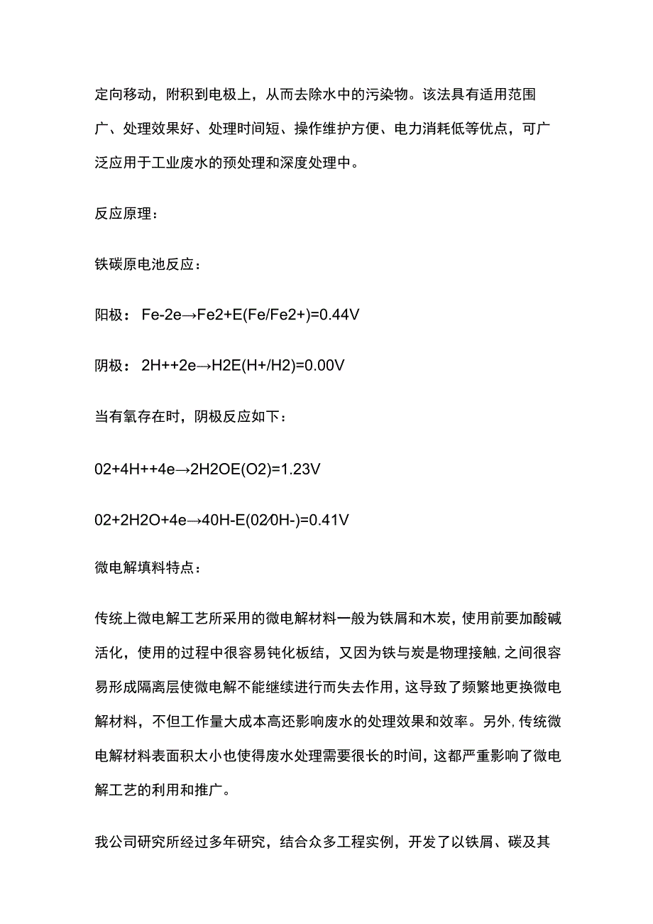 污水处理详解 微电解池.docx_第2页