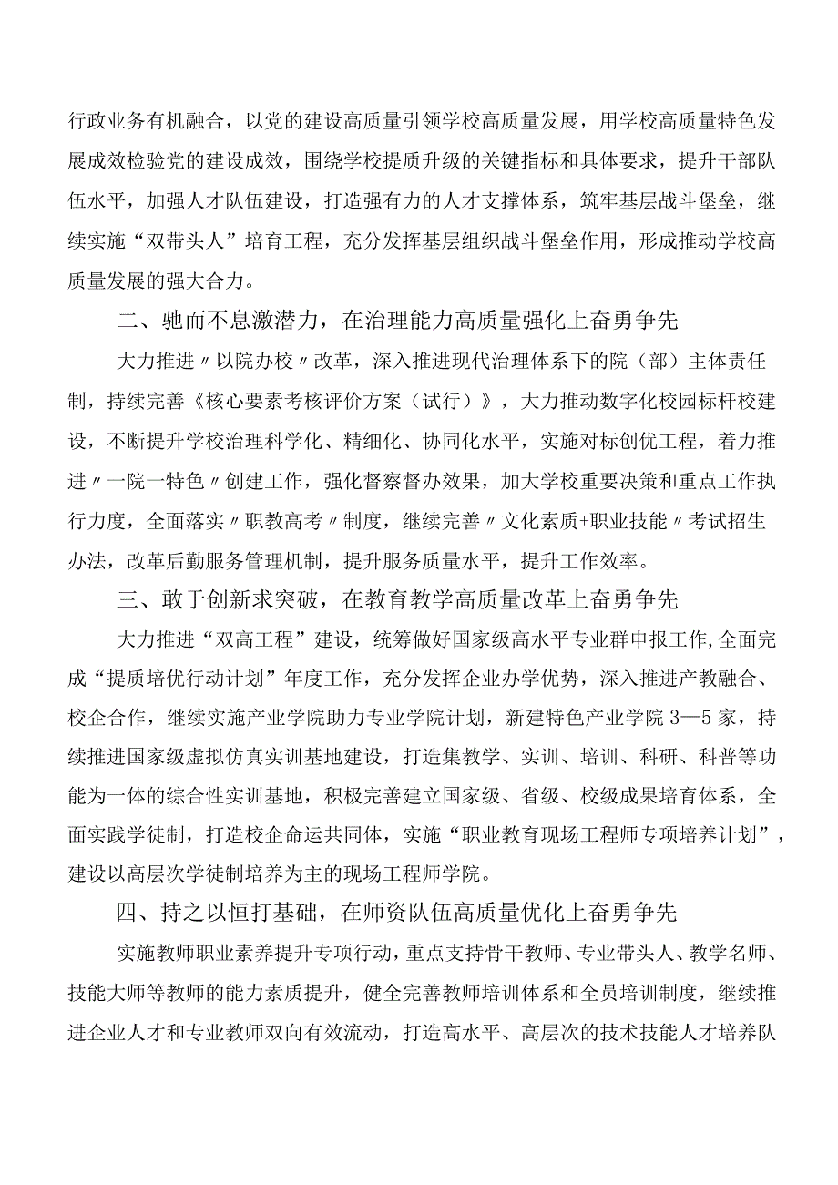 （20篇）2023年度主题教育专题学习的研讨交流材料.docx_第2页