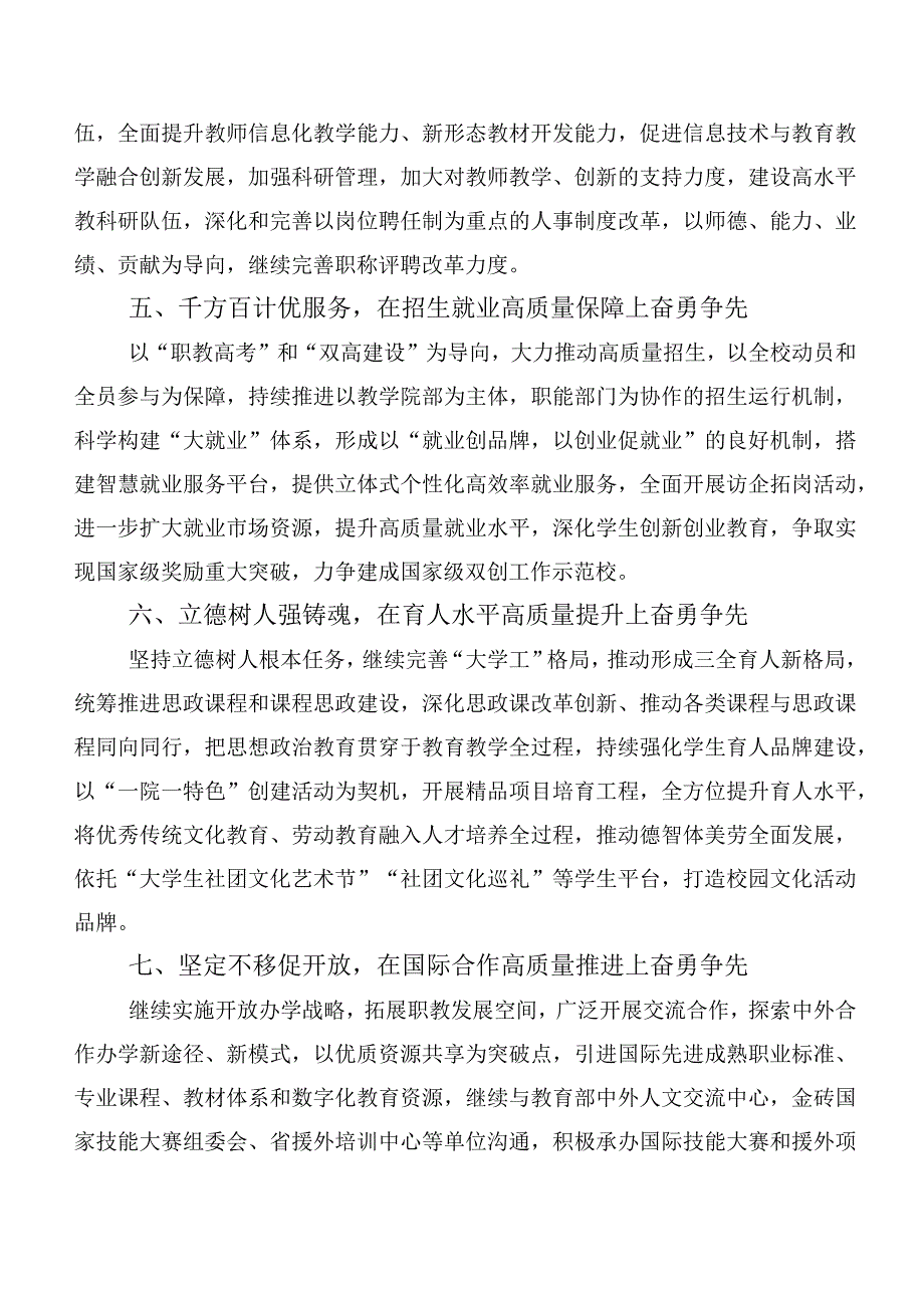 （20篇）2023年度主题教育专题学习的研讨交流材料.docx_第3页