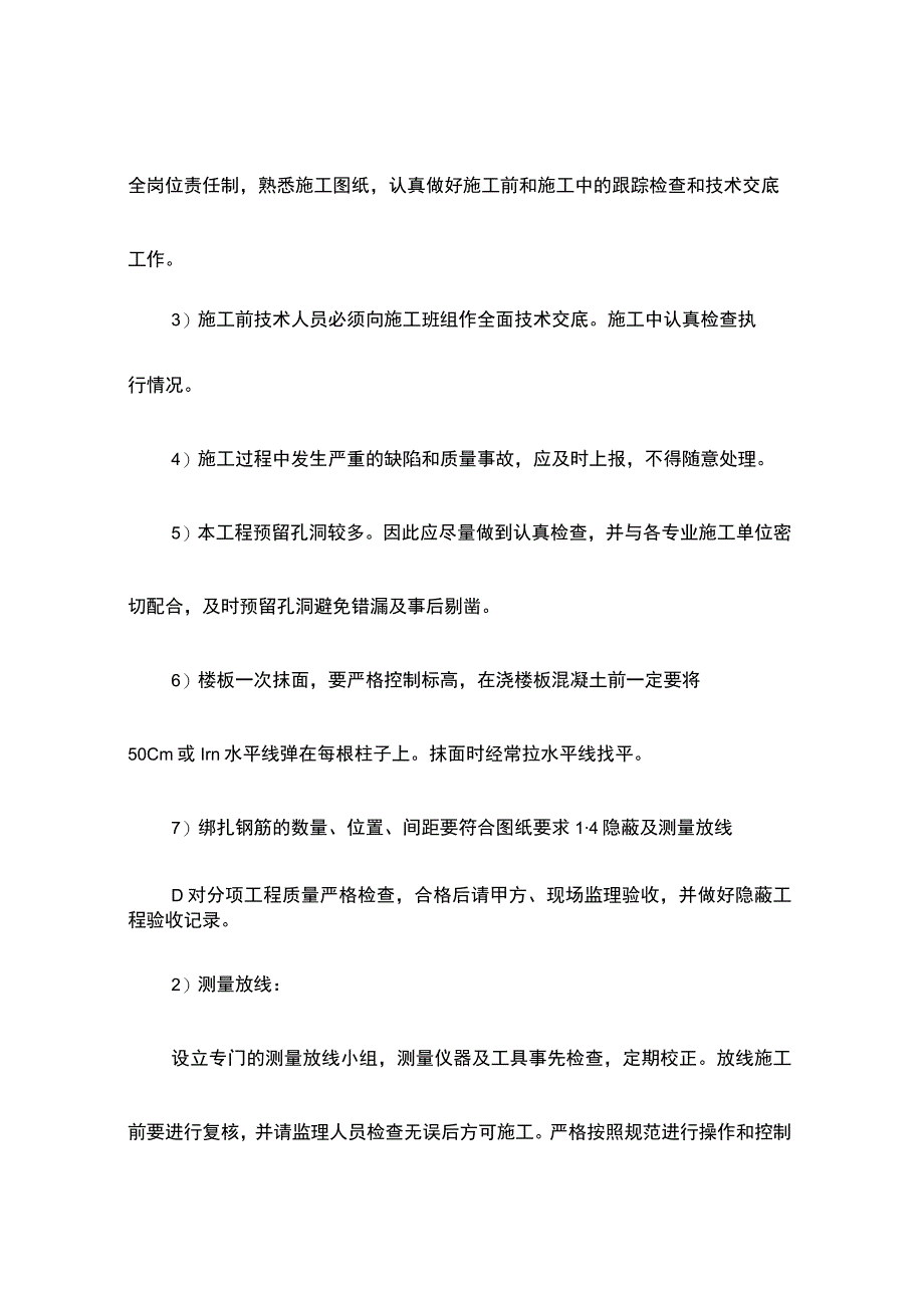 房屋及相关设施零星维修项目保证工程质量措施.docx_第3页