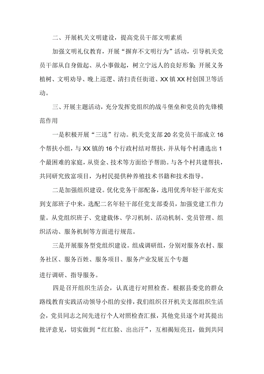 村书记基层党建工作述职报告.docx_第2页