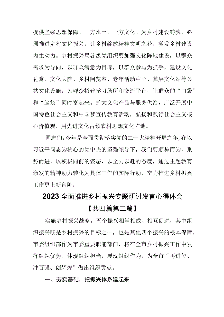 （4篇）2023全面推进乡村振兴专题研讨发言心得体会.docx_第3页