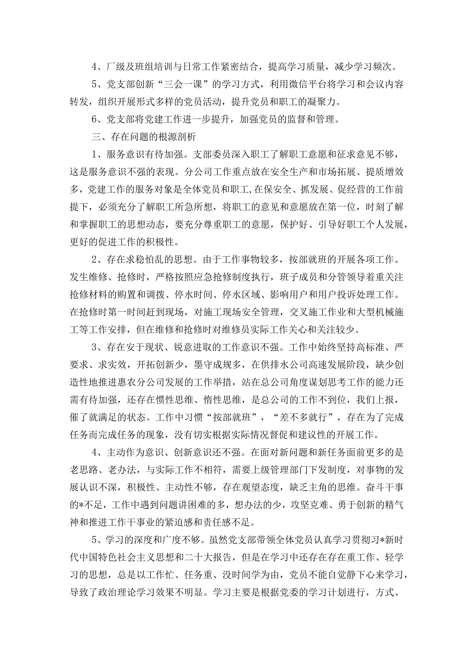 支委班子存在问题及意见建议(通用5篇).docx_第2页