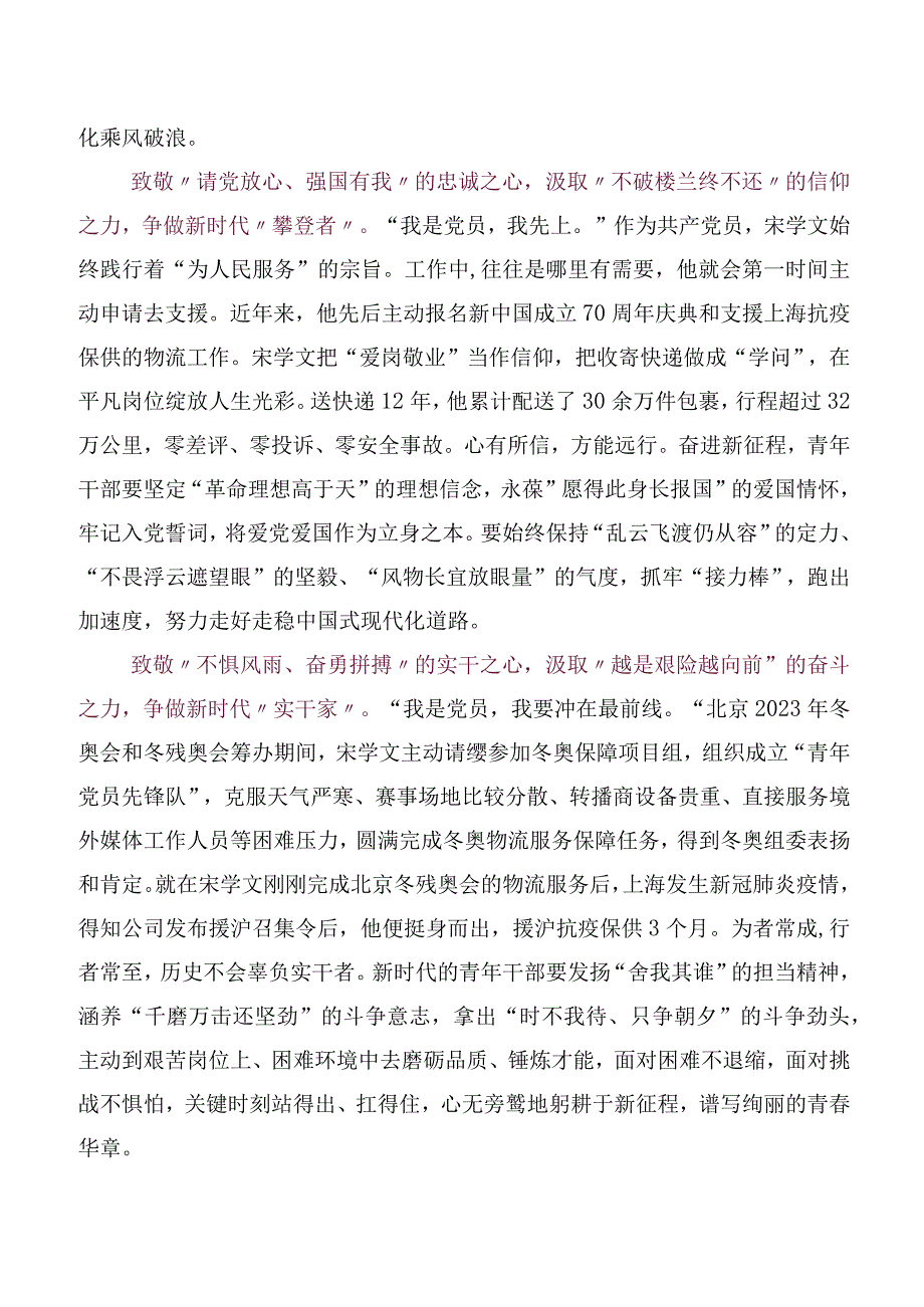 （5篇）第二季《榜样的力量》观后感、心得体会.docx_第2页