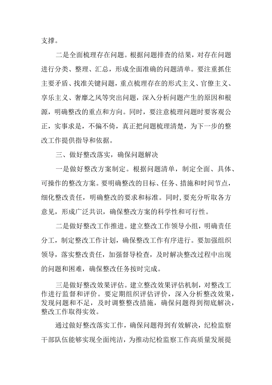 某县纪委监委教育整顿检视整治环节工作情况汇报.docx_第3页