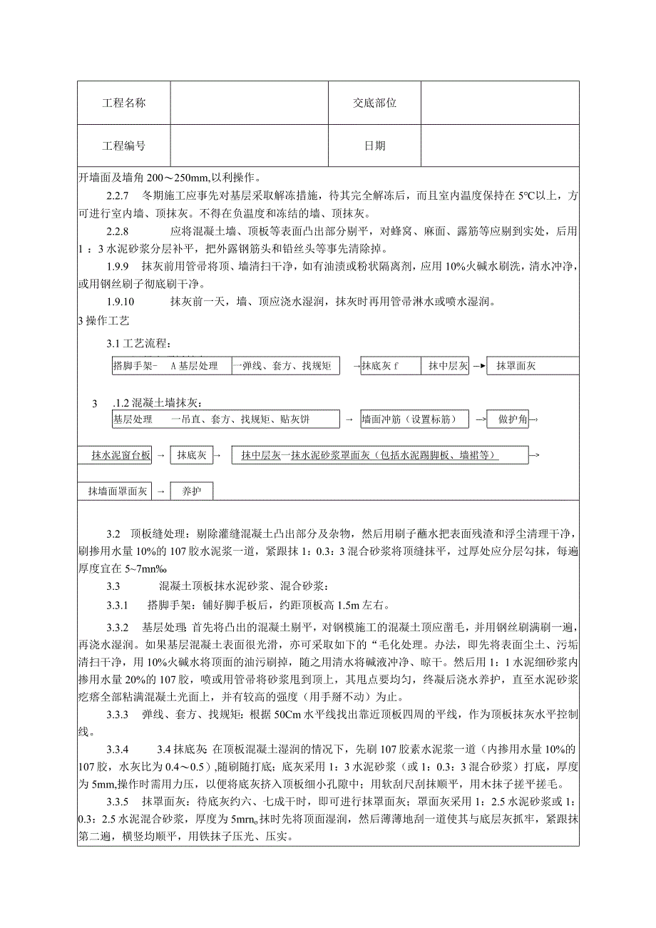 混凝土内墙.docx_第2页