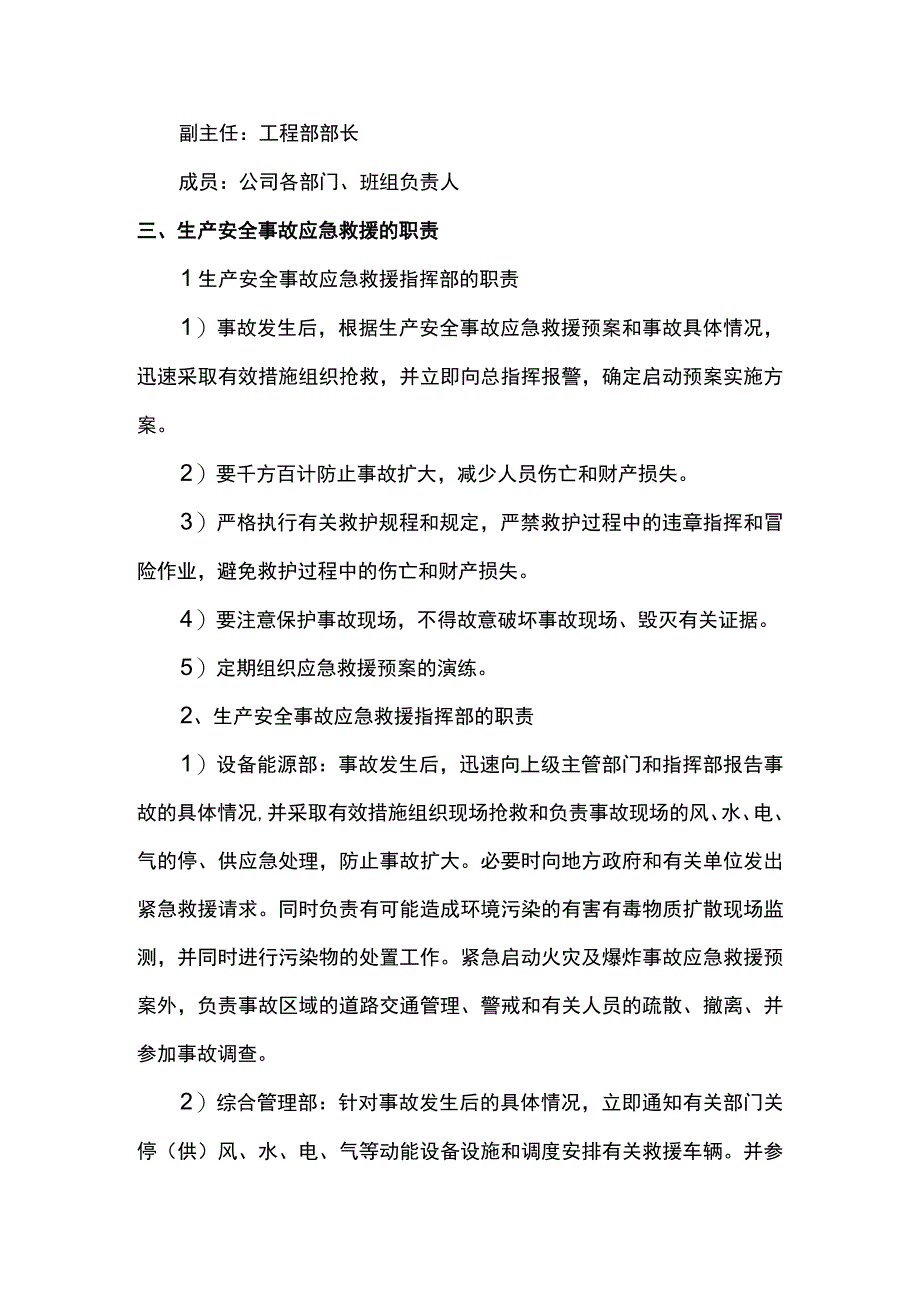 生产安全事故应急救援预案.docx_第2页