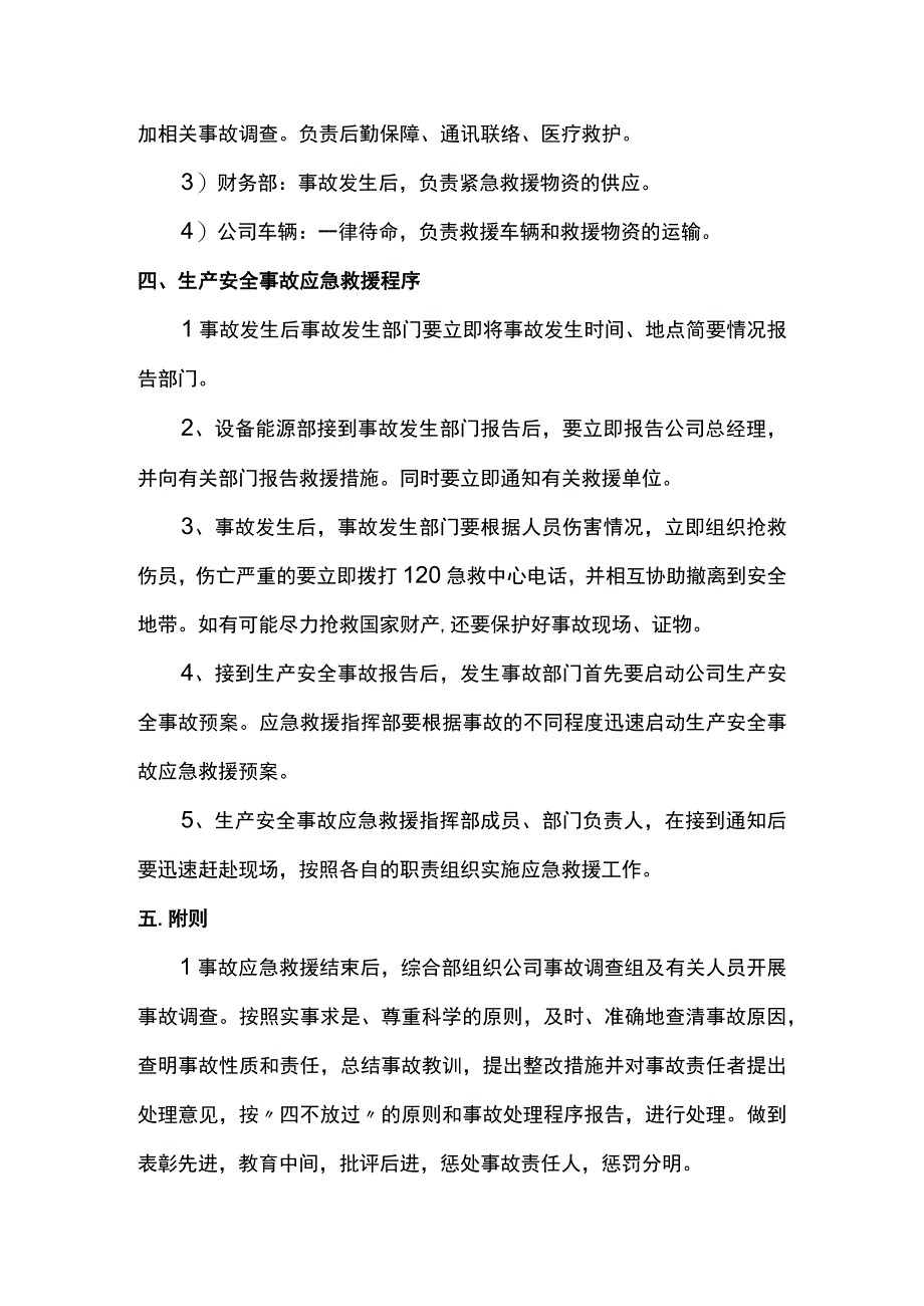 生产安全事故应急救援预案.docx_第3页