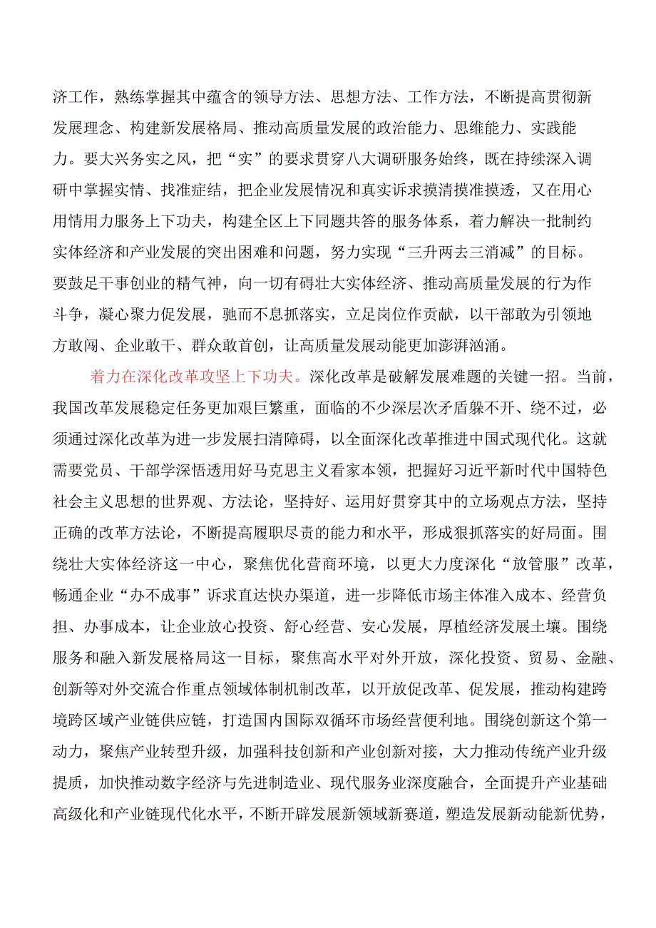 深入学习以学增智发言材料及心得体会（10篇合集）.docx_第2页