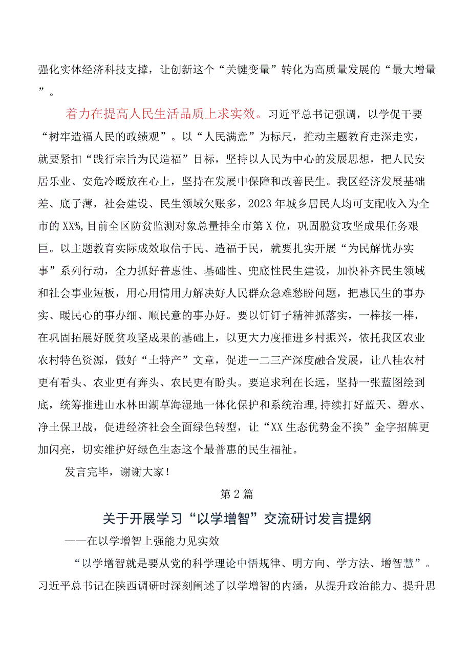 深入学习以学增智发言材料及心得体会（10篇合集）.docx_第3页