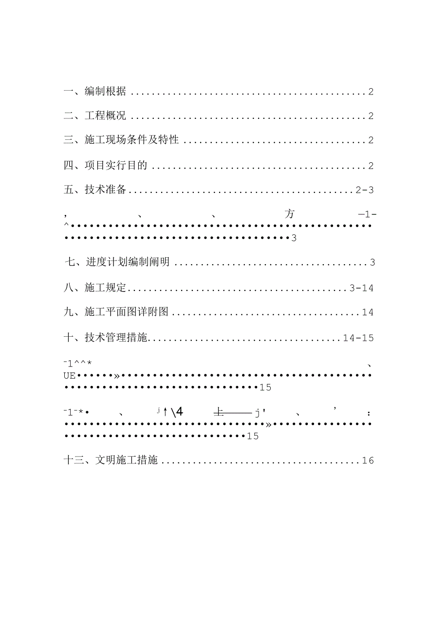 食堂改造设计方案.docx_第1页