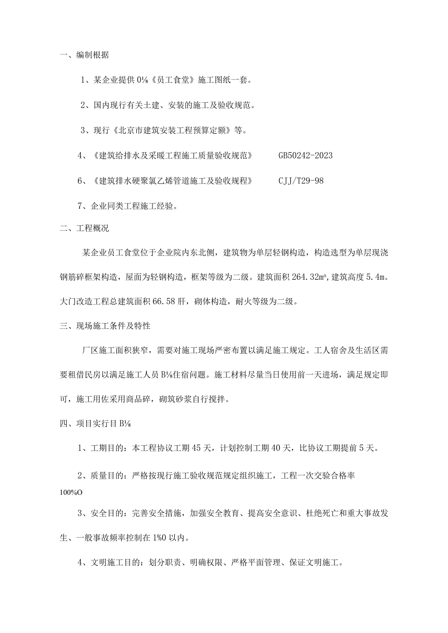 食堂改造设计方案.docx_第2页