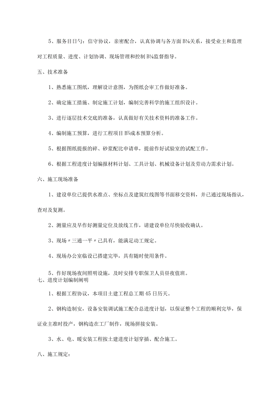 食堂改造设计方案.docx_第3页