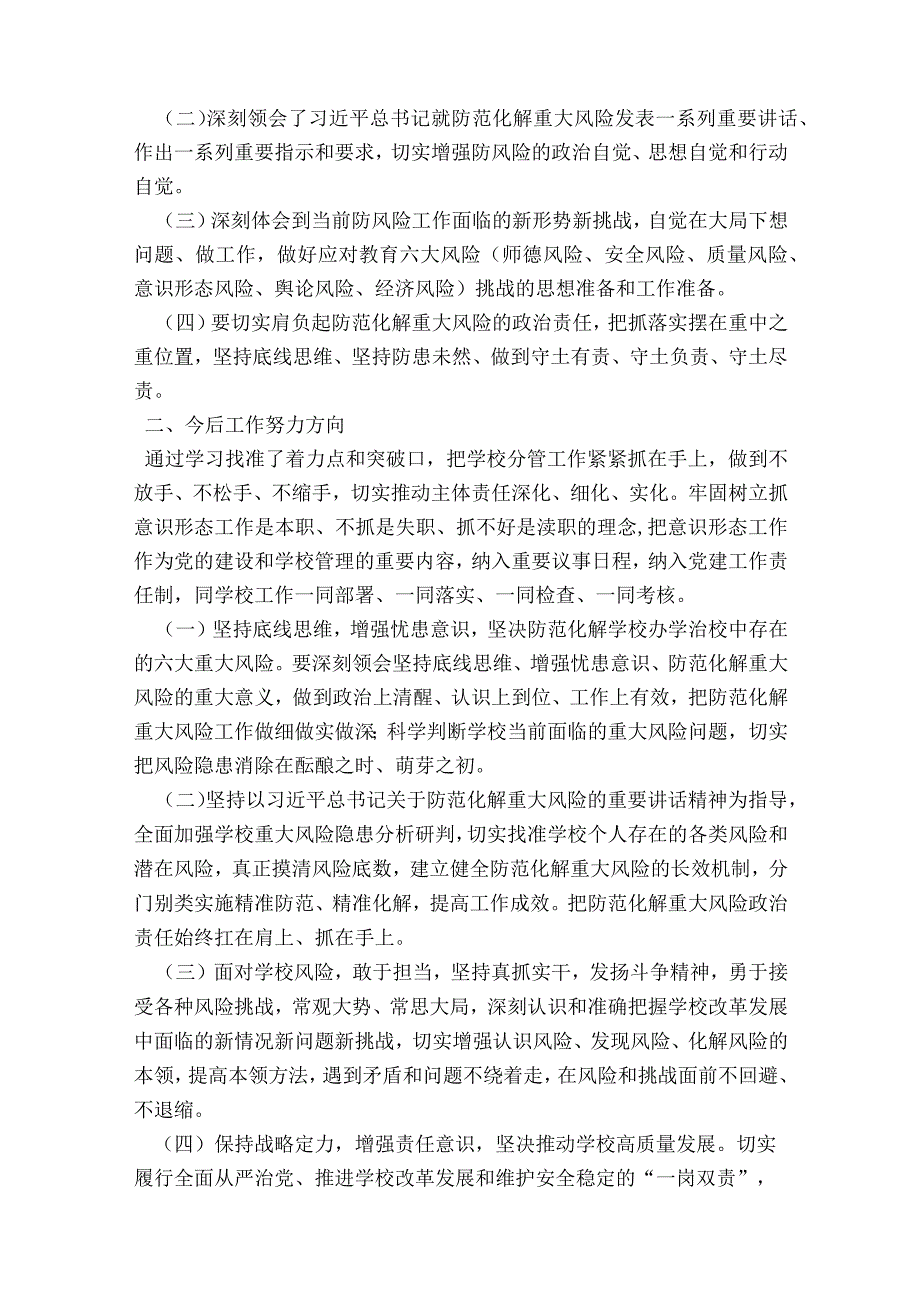 民主生活会防范化解风险的能力有待提高范文2023-2023年度六篇.docx_第2页