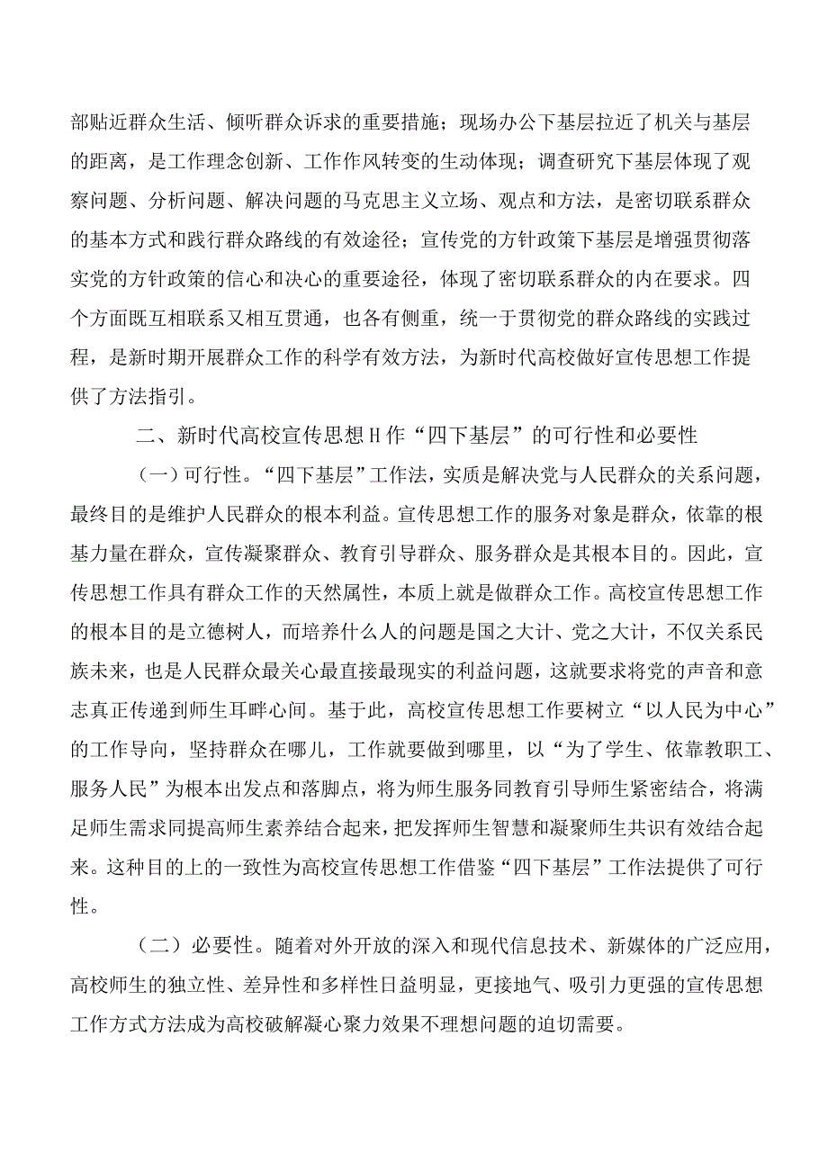 （10篇）2023年四下基层研讨发言.docx_第2页