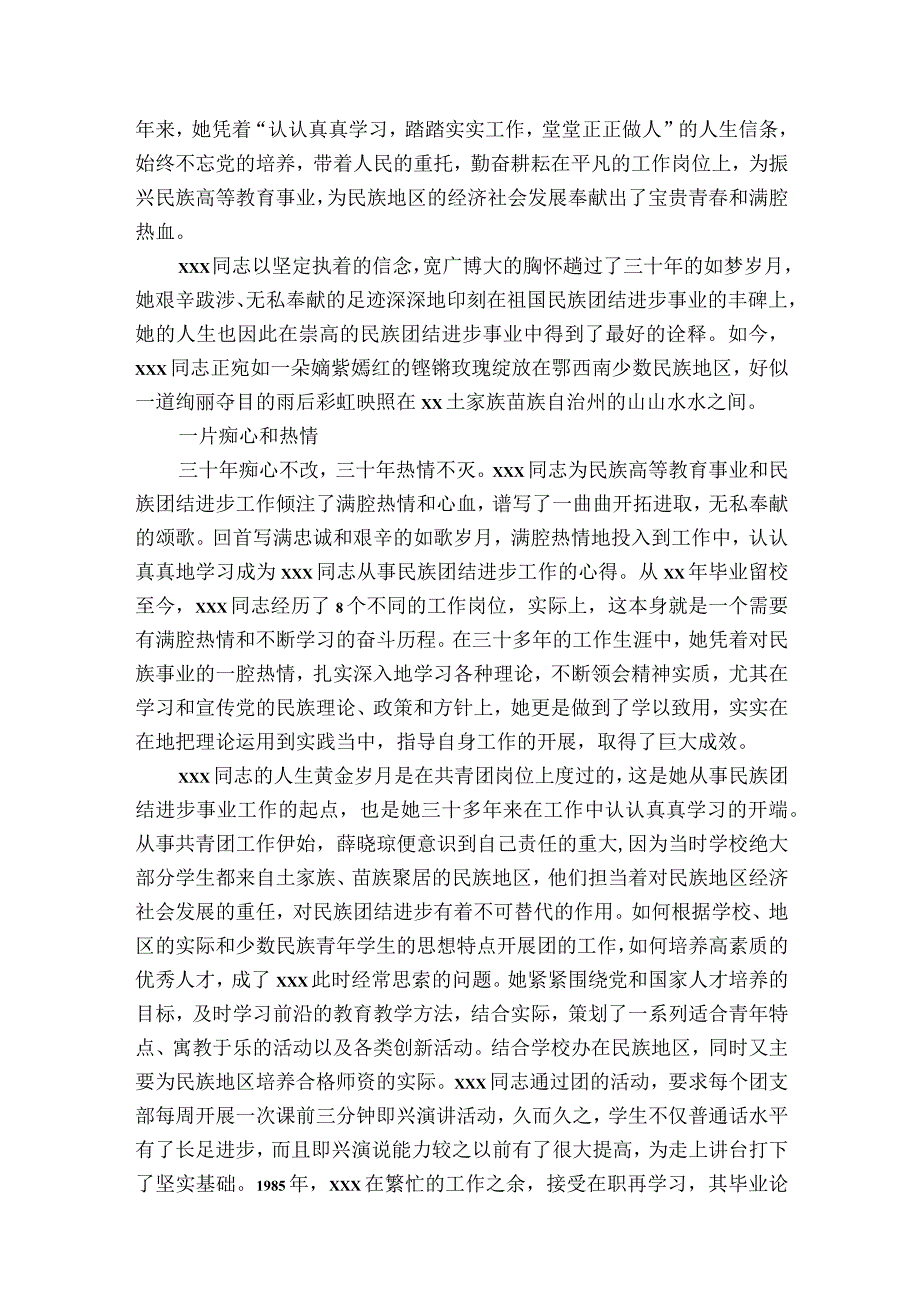 民族团结先进个人材料1000字(通用7篇).docx_第3页