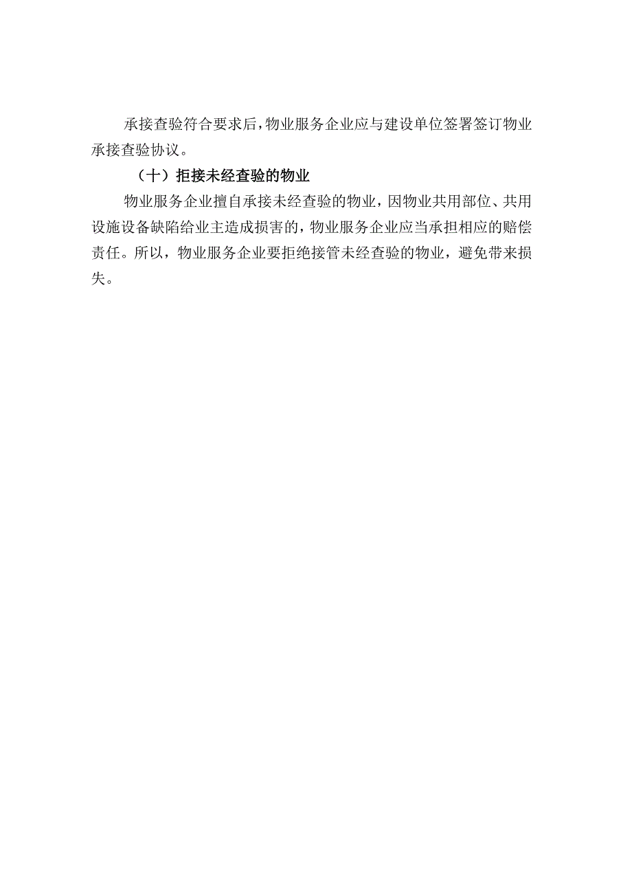 物业管理基础知识：新建物业承接查验注意的问题.docx_第3页