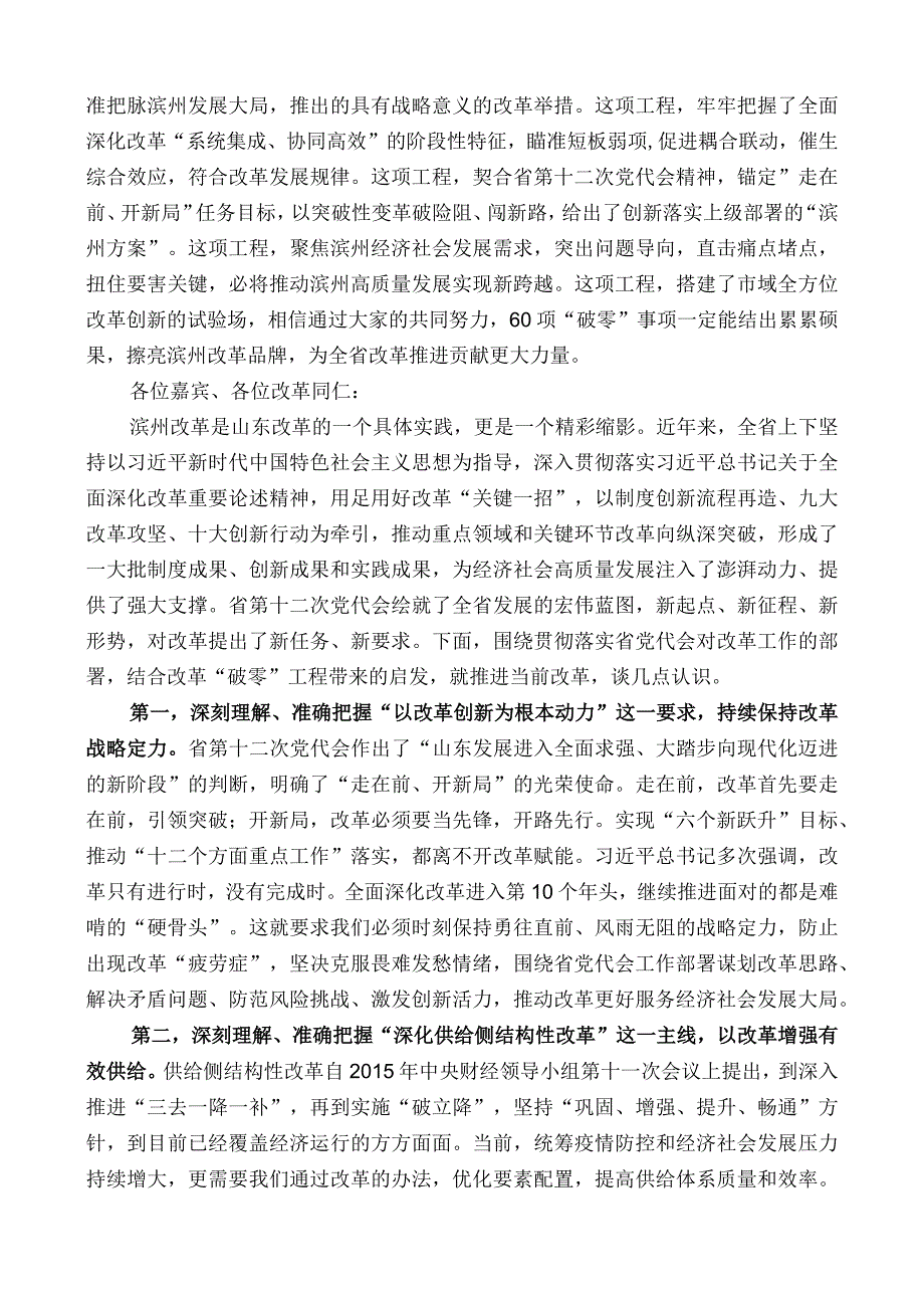 省委改革办专职副主任张成杰：在滨州改革“破零”工程启动暨企业融资上市专题研讨会上的致辞.docx_第2页