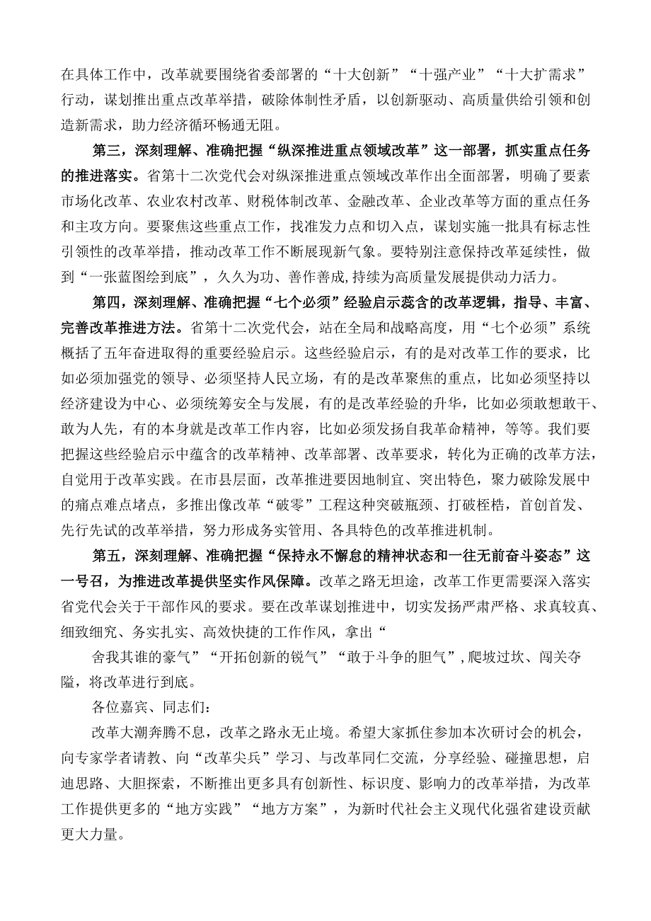 省委改革办专职副主任张成杰：在滨州改革“破零”工程启动暨企业融资上市专题研讨会上的致辞.docx_第3页