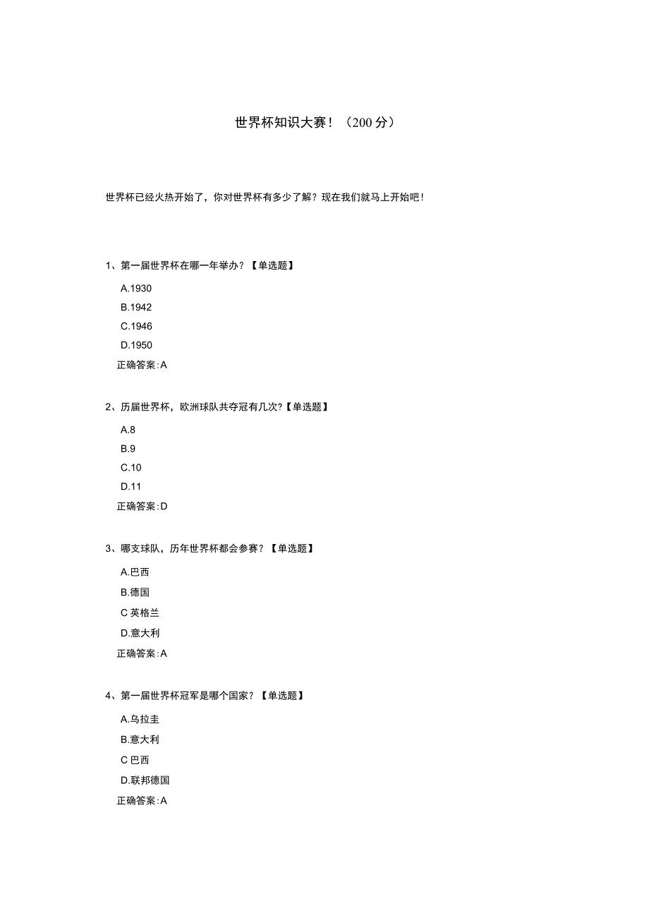 足球世界杯知识大赛测试题(含答案).docx_第1页