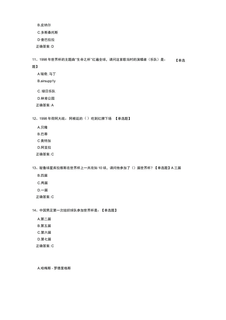 足球世界杯知识大赛测试题(含答案).docx_第3页