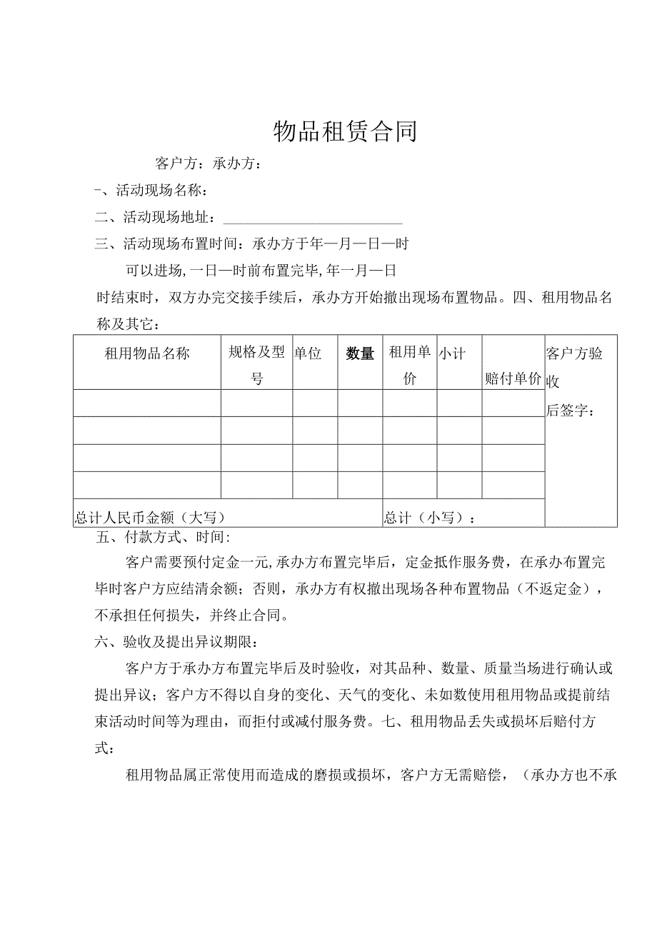 物品租赁合同.docx_第1页