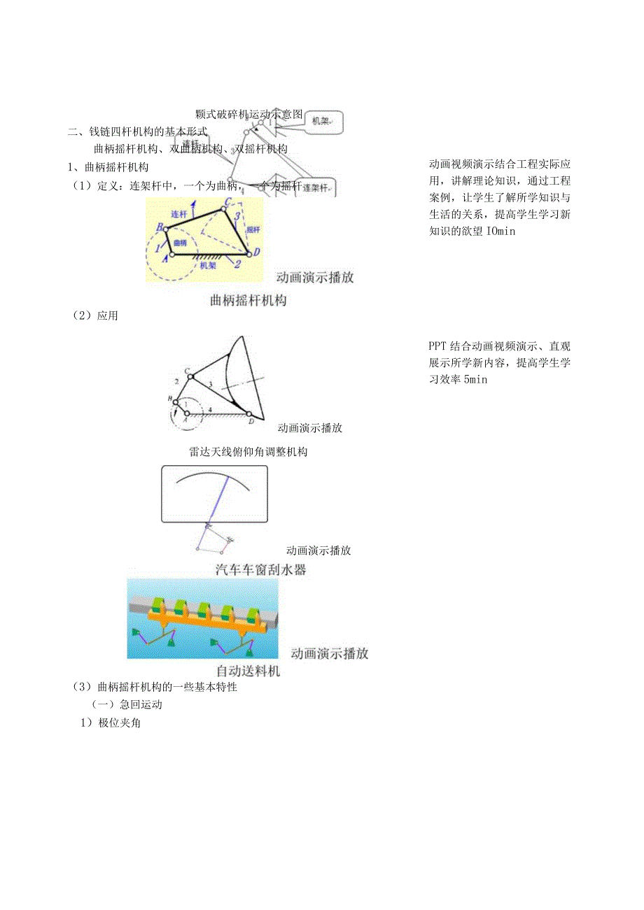 教案比赛-机械设计基础-丛日永.docx_第3页