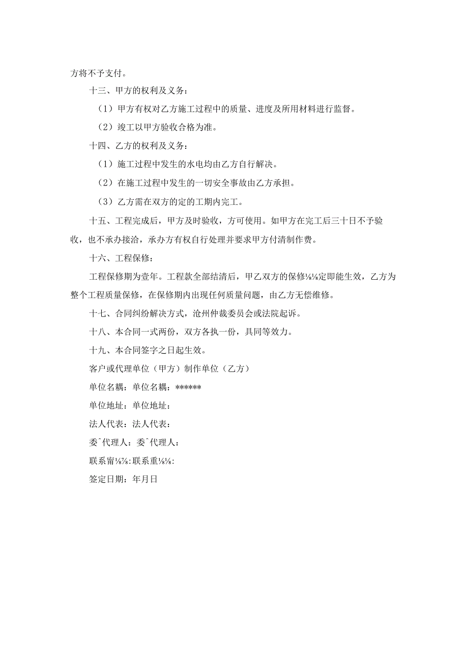 广告牌制作合同范本1.docx_第2页