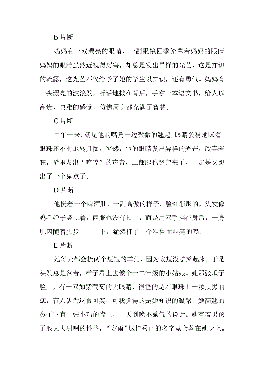 描写人物外貌的段落（作文素材）.docx_第3页