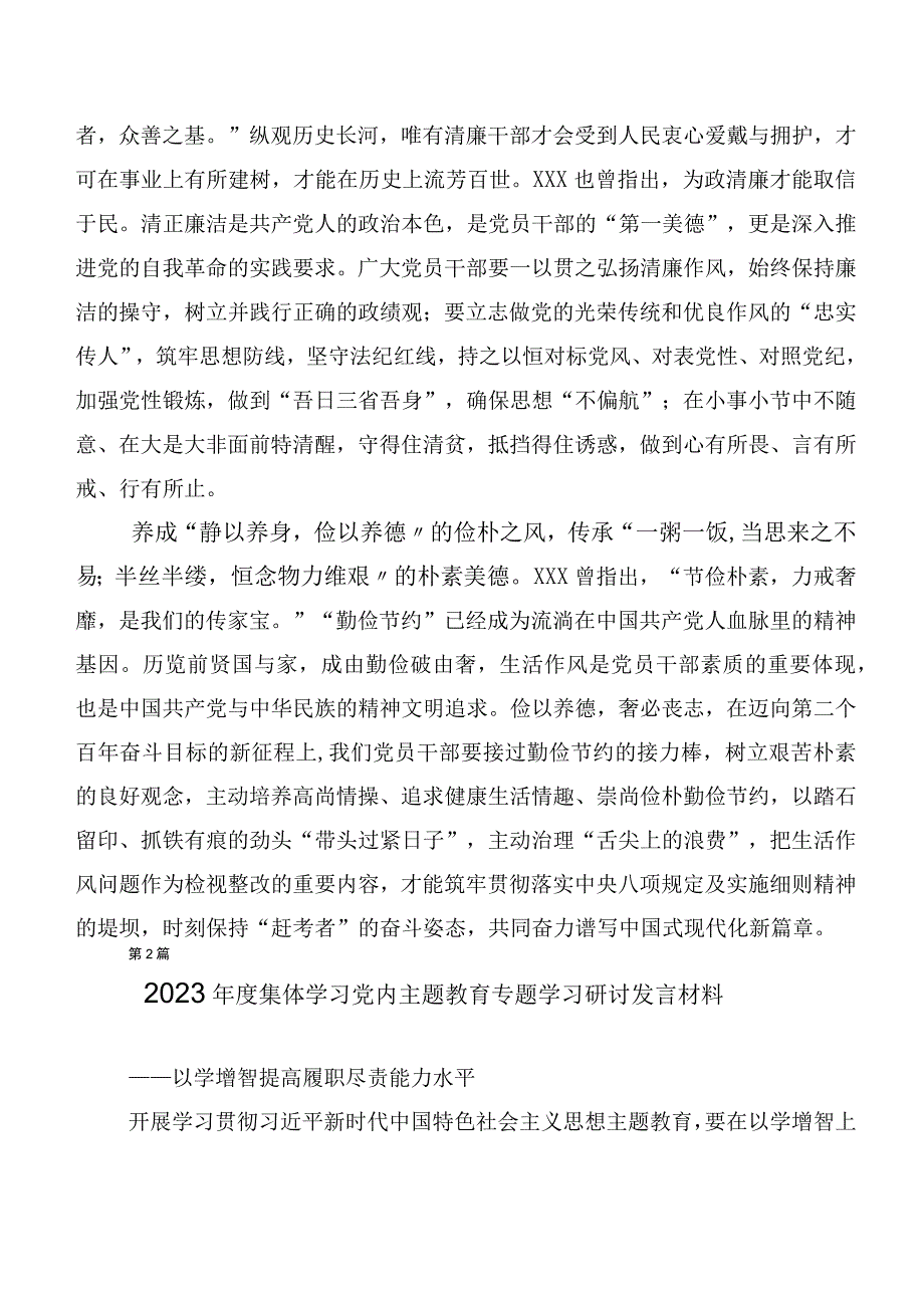 （20篇合集）关于开展学习第二阶段“学思想、强党性、重实践、建新功”主题专题教育的研讨发言材料.docx_第2页