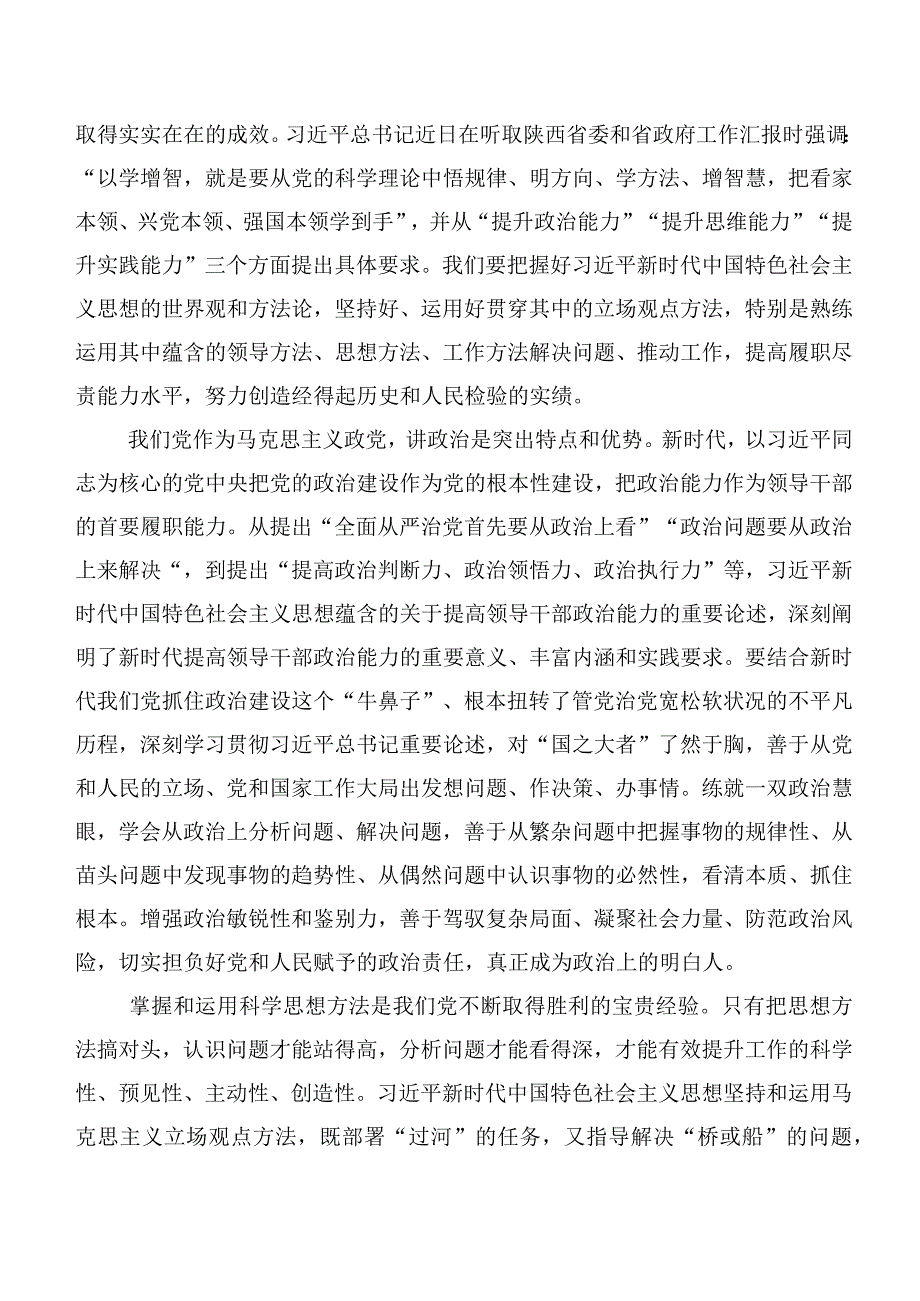 （20篇合集）关于开展学习第二阶段“学思想、强党性、重实践、建新功”主题专题教育的研讨发言材料.docx_第3页