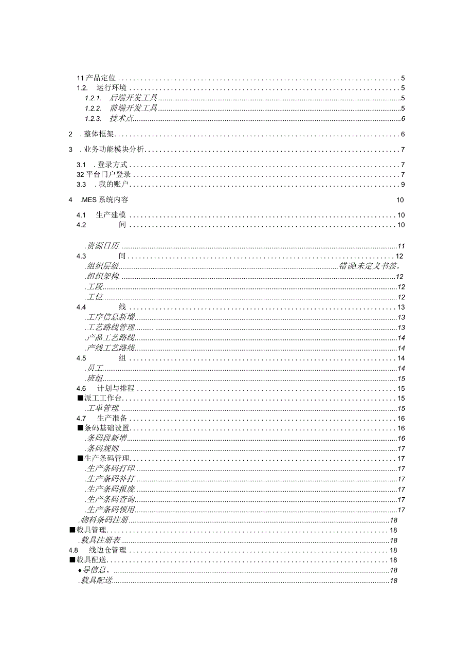 贝加MES管理系统用户使用指南.docx_第2页