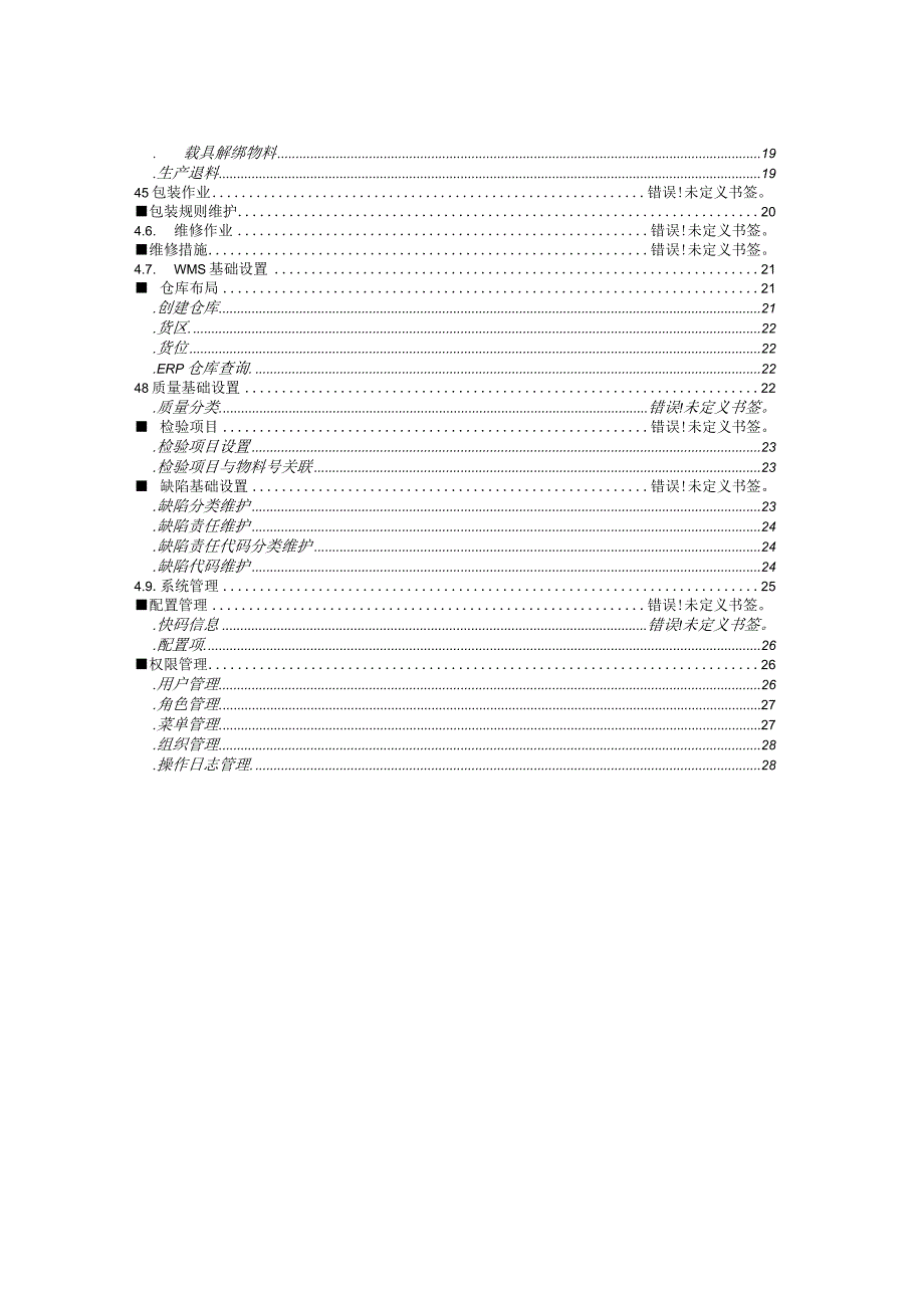 贝加MES管理系统用户使用指南.docx_第3页