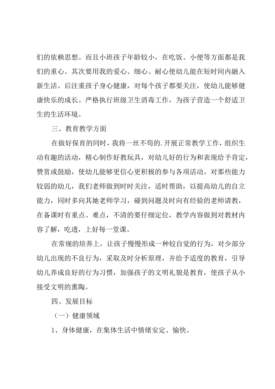 秋季配班老师个人计划幼儿园(3篇).docx_第2页