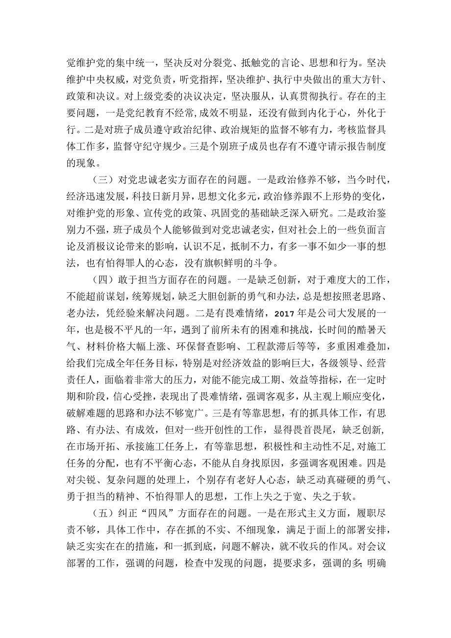 民主生活会领导班子对照检查材料范文2023-2023年度(通用7篇).docx_第2页