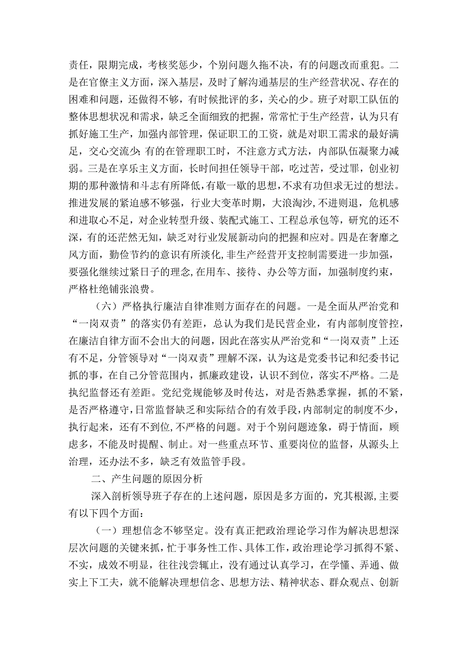 民主生活会领导班子对照检查材料范文2023-2023年度(通用7篇).docx_第3页