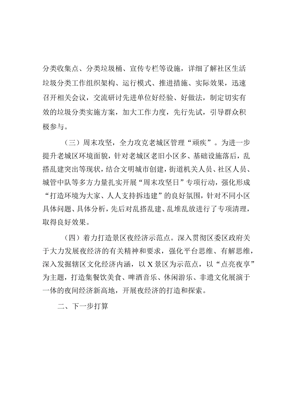 赴济青考察学习交流发言材料（某街道办主任）.docx_第2页