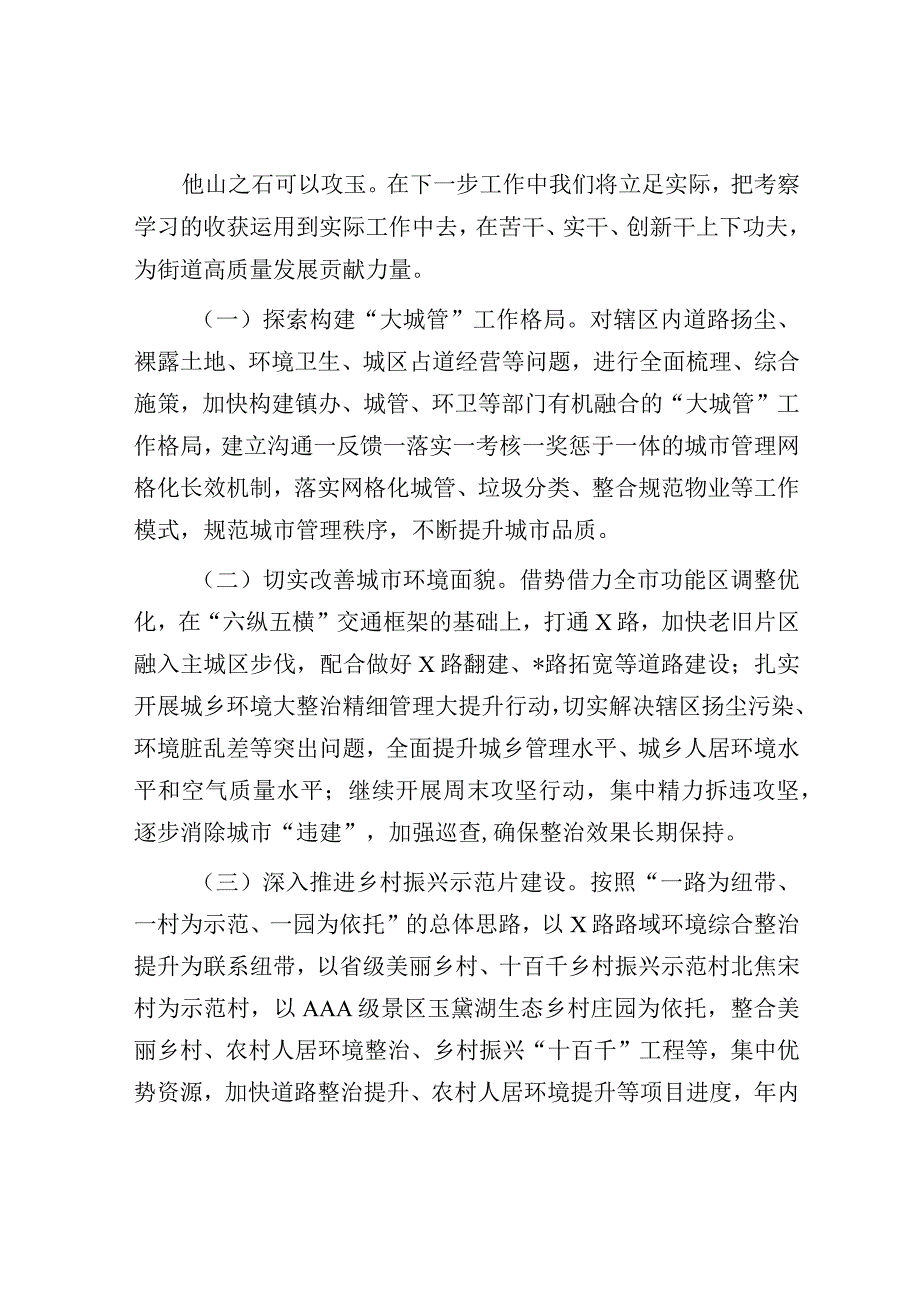 赴济青考察学习交流发言材料（某街道办主任）.docx_第3页