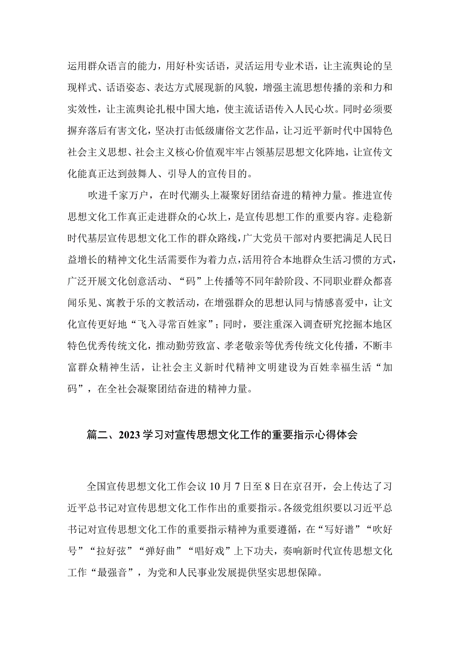 （7篇）学习全国宣传思想文化工作重要指示精神心得体会研讨发言材料通用范文.docx_第3页