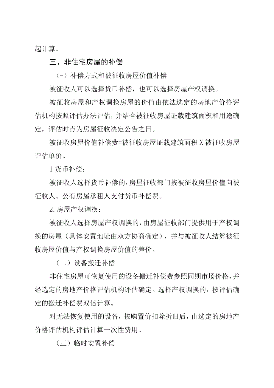 青山湿地生态综合整治工程征收搬迁项目征收补偿方案.docx_第3页