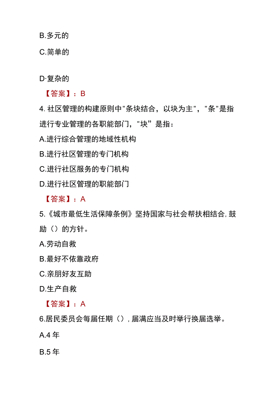 社区工作者考试题目及答案.docx_第2页