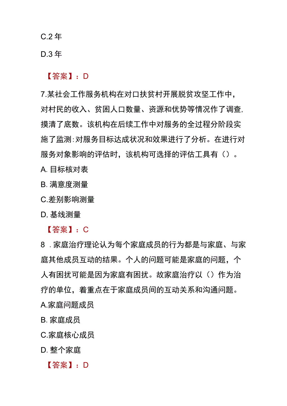 社区工作者考试题目及答案.docx_第3页