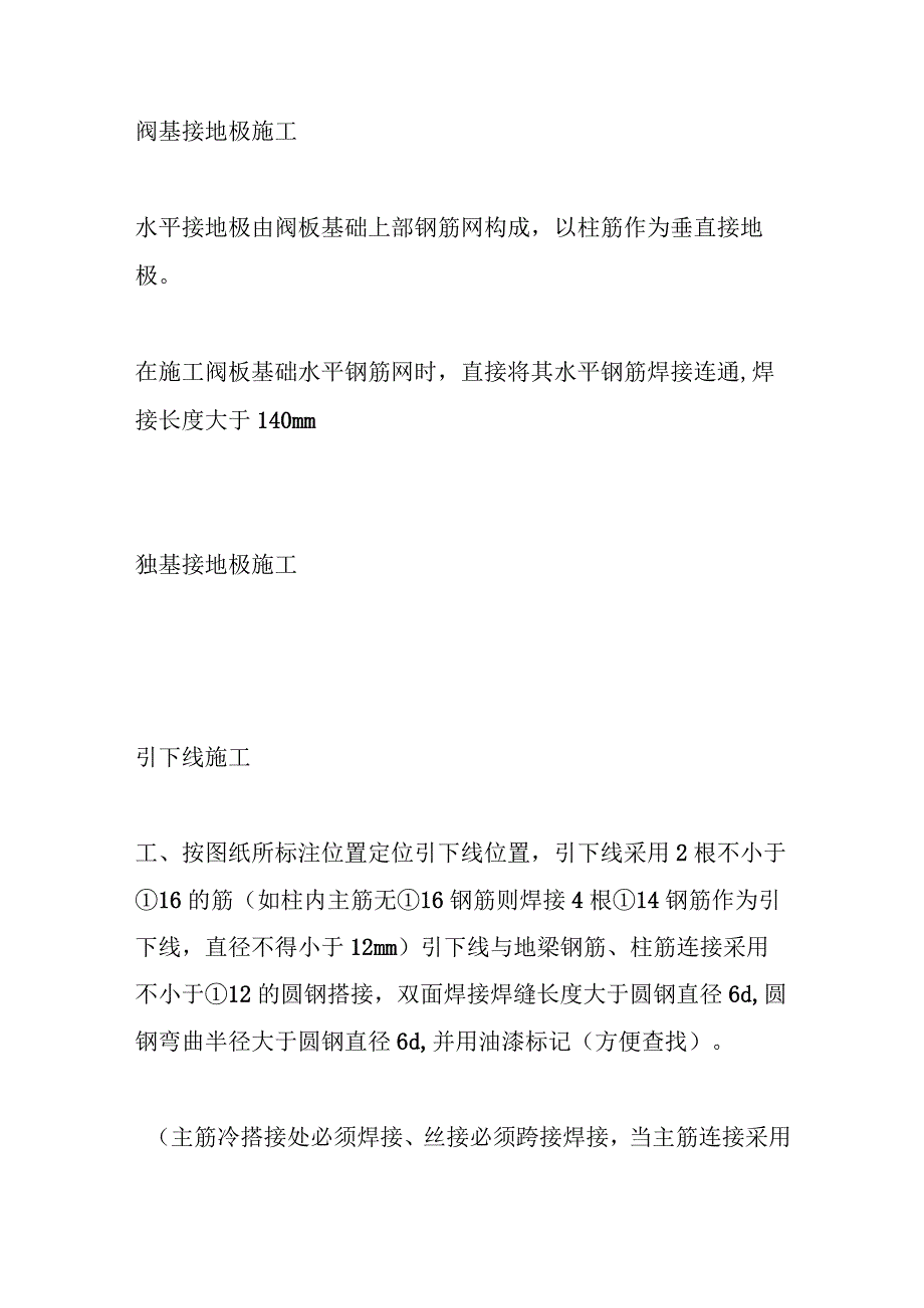 防雷接地施工工艺方案.docx_第3页