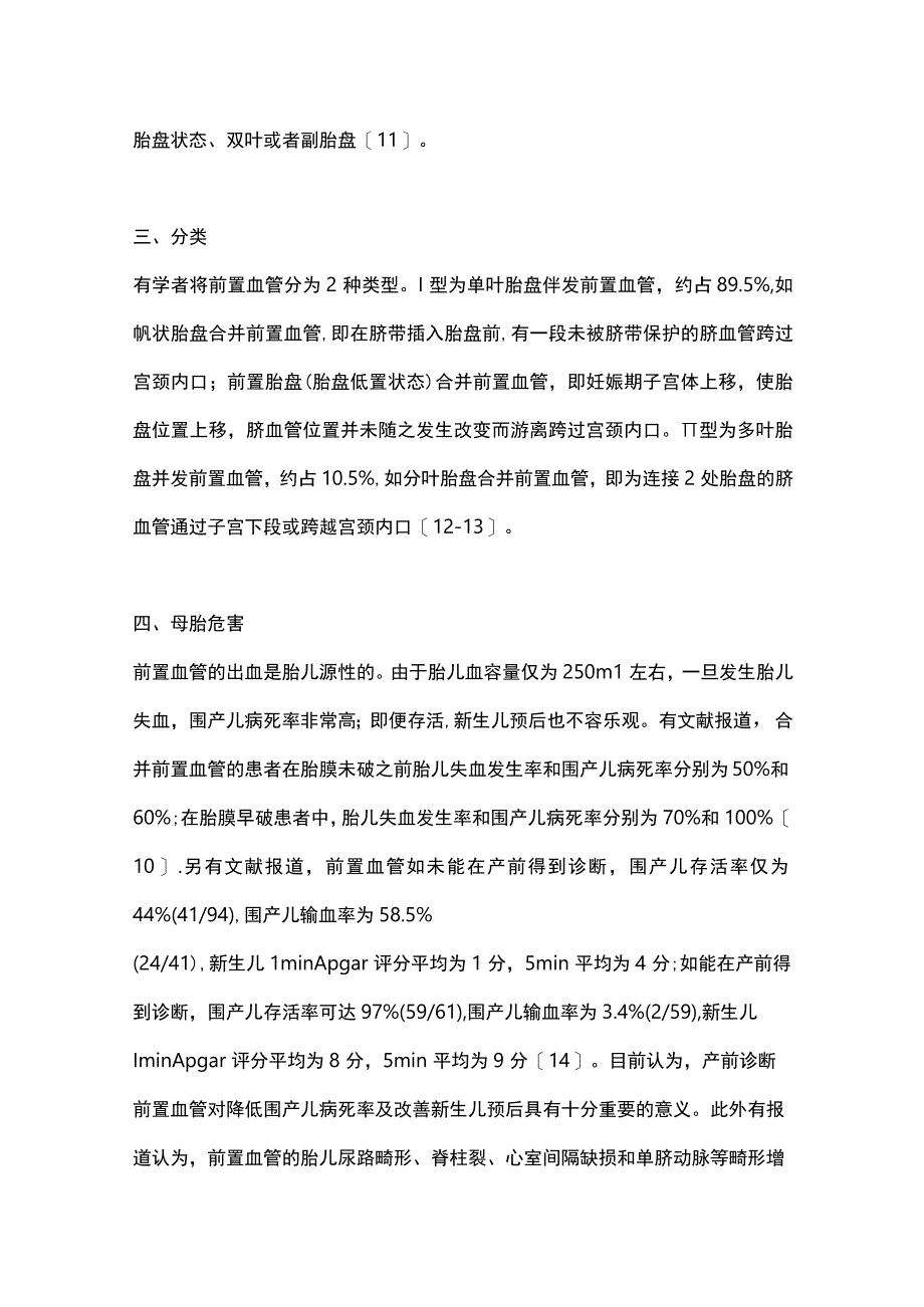 最新：前置血管的诊治进展.docx_第2页