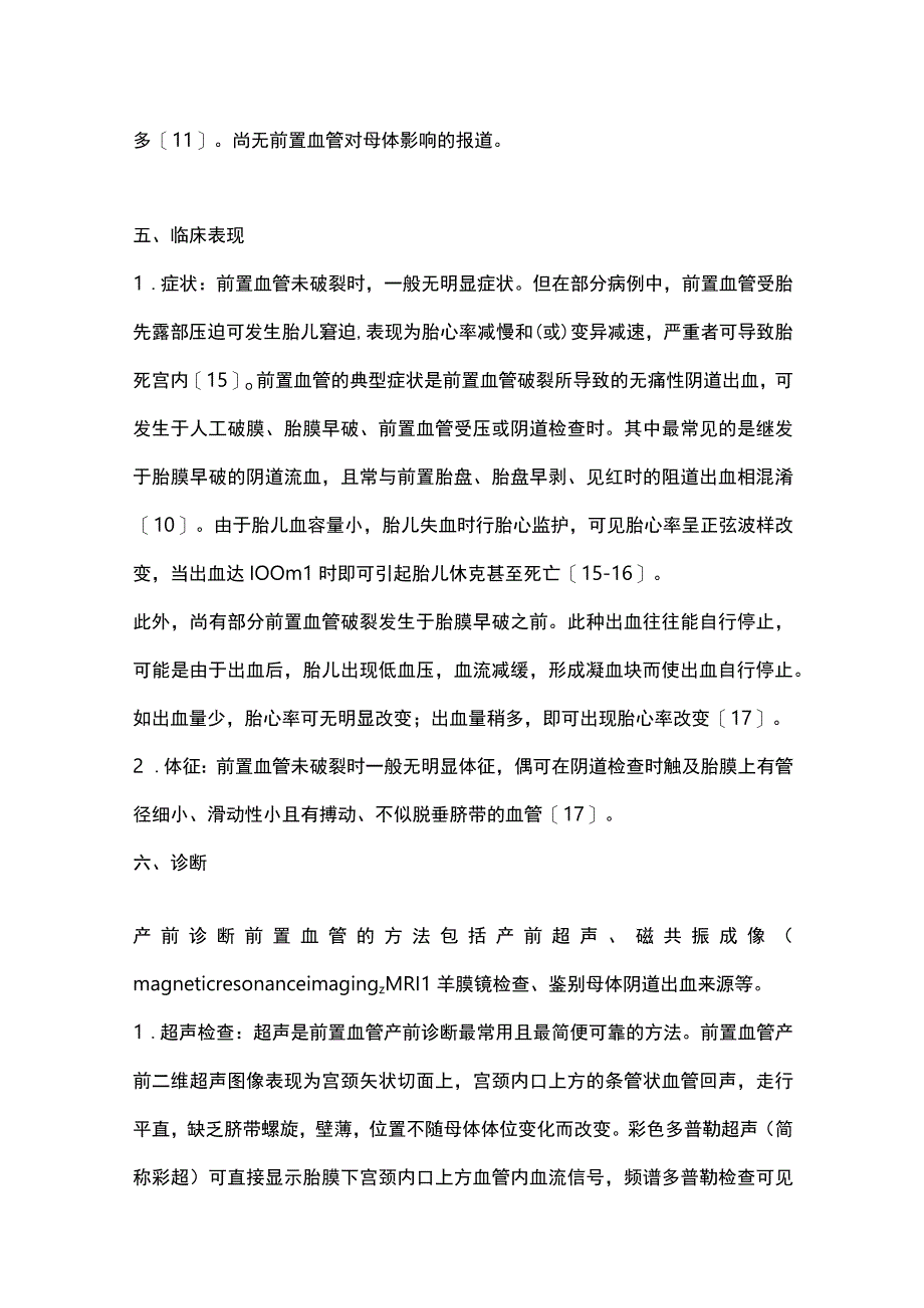 最新：前置血管的诊治进展.docx_第3页